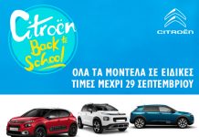 «Μαθήματα» οικονομίας από την Citroen