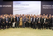 Επιτυχημένο το ετήσιο συνέδριο του δικτύου Hyundai