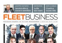 Κυκλοφόρησε το Fleet Business