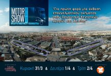 1ο MotorShow Επαγγελματικού Οχήματος