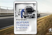 Peugeot: Δωρεάν τεχνικός έλεγχος στο επίσημο δίκτυο