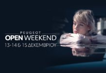 Μοναδικές προσφορές στο Peugeot Open Weekend