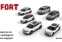 Citroen Comfort Days και 5 χρόνια εργοστασιακή εγγύηση