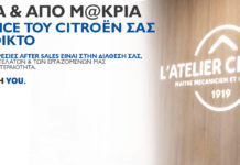 Online υπηρεσίες after sales από την Citroen