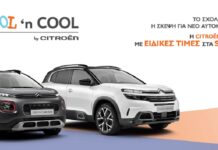 School n’ Cool by Citroen