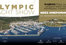 Αναβολή του Olympic Yacht Show