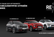 Σε άκρως δελεαστικές τιμές όλα τα Citroen!