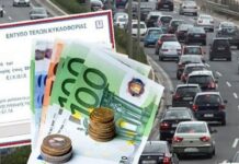 Πόσοι Έλληνες εξόφλησαν τα Τέλη Κυκλοφορίας χωρίς πρόστιμο