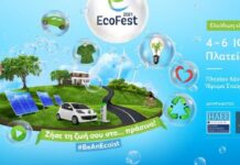 Ο όμιλος Συγγελίδη στηρίζει την EcoFest 2021