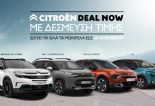 «Κλειδωμένη» η τιμή αγοράς στις παραγγελίες των Citroen!