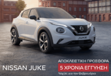 Nissan Χαλκιάς: 5 χρόνια εγγύηση στο Juke!
