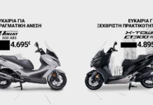 Σημαντικές εκπτώσεις από την Kymco!