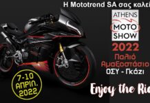 Η Mototrend παρούσα στο Athens Motoshow!
