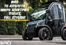 Στην Ελλάδα τα μικρά ηλεκτρικά οχήματα Biro