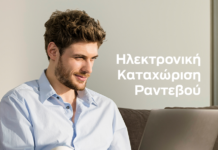 Ηλεκτρονική καταχώρηση ραντεβού από την Ford
