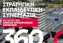 Σαρακάκης: Συνεργασία με το ΙΕΚ Δέλτα 360