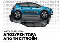 Απόσυρση τώρα από τη Citroen!
