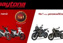 Daytona Motors: Πρωτιά στα «παπιά» και σε δίκυκλα έως 400 κ.εκ.