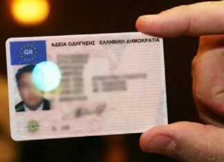 Τέλος η αναμονή! Σε πόσο χρόνο θα έχετε το νέο δίπλωμα στα χέρια σας;