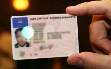 Τέλος η αναμονή! Σε πόσο χρόνο θα έχετε το νέο δίπλωμα στα χέρια σας;
