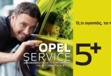 Οικονομική συντήρηση για Opel άνω των 5 ετών!