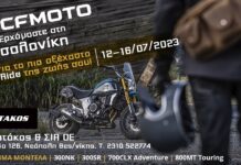 CFMoto Hellas: Test Ride στη Θεσσαλονίκη