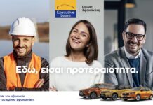 Νέα καμπάνια από την Εxecutive Lease