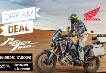 Dream Deals από τη Honda Motorcycles