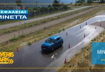 MINETTA Driving Experience: Αυτοί είναι οι τυχεροί της 6ης κλήρωσης