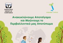 Όμιλος Σαρακάκη: Πρωτοποριακό πρόγραμμα περιβαλλοντικής υπευθυνότητας