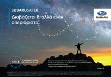 Subaru: Εγγύηση 8 ετών και απεριόριστα χιλιόμετρα