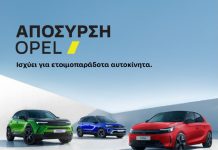 Η Opel συνεχίζει την Απόσυρση!