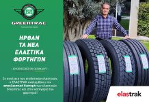 Elastrak: Επέκταση συνεργασία με την Greentrac