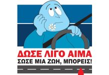 ΙΟΑΣ: Αιμοδοσία στο σταθμό Μετρό «Σύνταγμα»