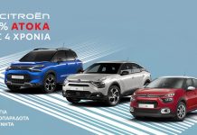 Άτοκη χρηματοδότηση από τη Citroen!