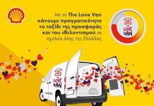 Η Coral υποστηρικτής του «The Love Van»