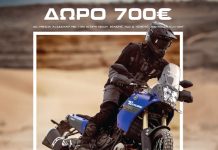 Yamaha Tenere 700 με δώρο 700 ευρώ σε γνήσια αξεσουάρ