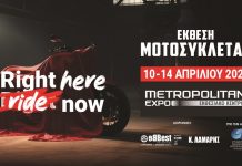 Έκθεση Μοτοσυκλέτας: Ξεκίνησε η αντίστροφη μέτρηση