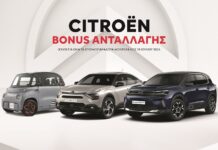 Bonus Ανταλλαγής από τη Citroen