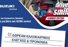 Δωρεάν έλεγχος αυτοκινήτου από τη Suzuki!