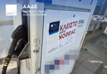 Πρατήριο στην Αργυρούπολη πωλούσε νοθευμένα καύσιμα σε ποσοστό 85%