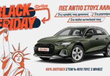Προσφορές «Black Friday» και από την :Dribe