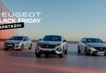 Η Black Friday παρατείνεται μέχρι τις 7 Δεκεμβρίου στις εκθέσεις Peugeot!