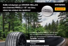 Driver Hellas και We4All: Πράσινη δράση για ένα βιώσιμο αύριο