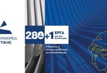 Περιφέρεια Αττικής: Στα σκαριά 281 έργα ύψους 2,1 δισ. ευρώ