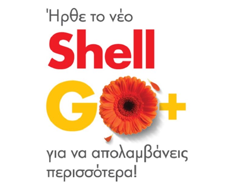 Νέο πρόγραμμα επιβράβευσης των πρατηρίων Shell - Carpress.gr