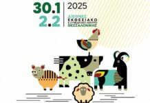 Ο Όμιλος Επιχειρήσεων Σαρακάκη στην Zootechnia 2025