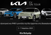 Kia EV On Tour 2025 στην Kia Βελμάρ στη Θεσσαλονίκη