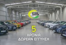 Ανανεώθηκε η ιστοσελίδα του Stock Center