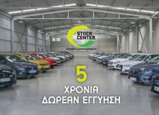 Ανανεώθηκε η ιστοσελίδα του Stock Center